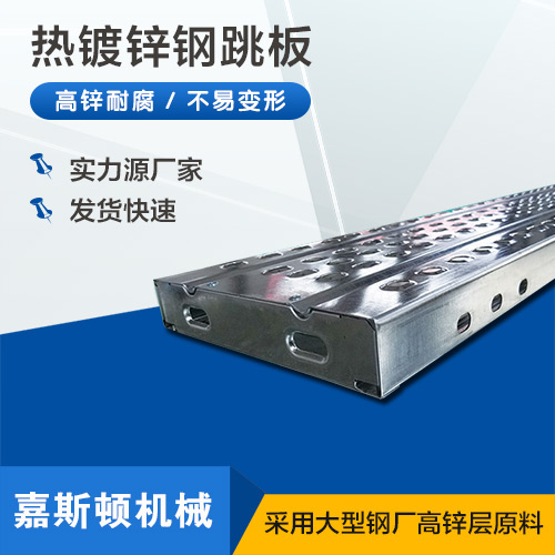热镀锌钢跳板