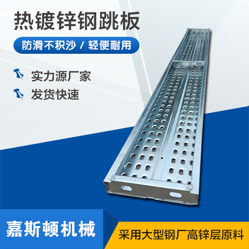 热镀锌钢跳板