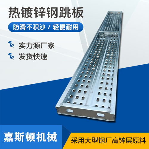 热镀锌长钢跳板