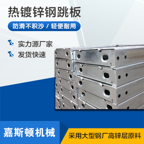 热镀锌钢跳板细节