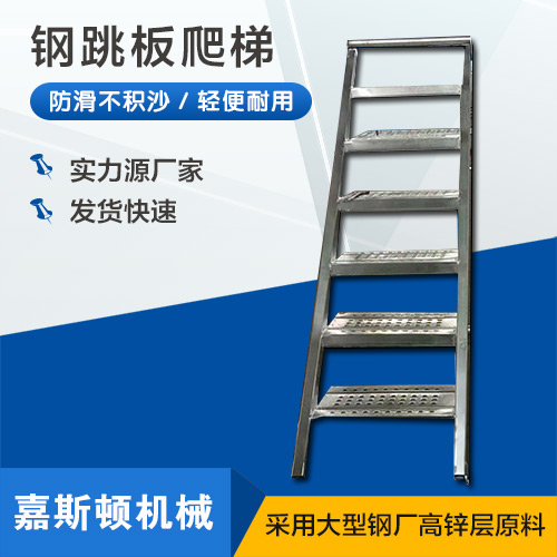 钢跳板爬梯