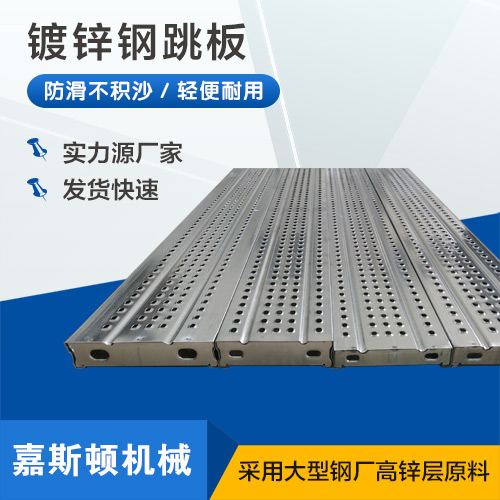 镀锌钢跳板