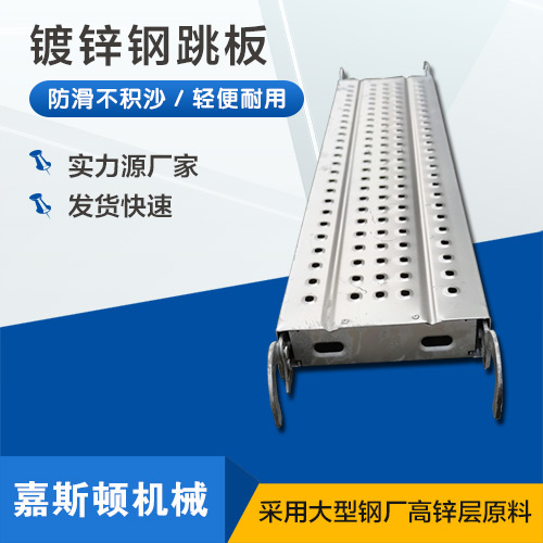 镀锌钢跳板