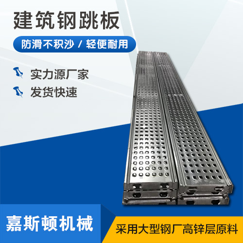 建筑钢跳板