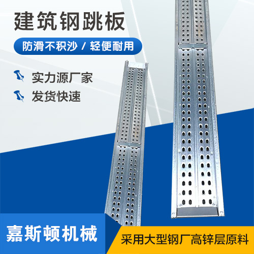 建筑钢跳板