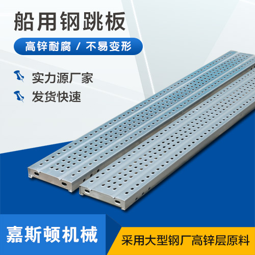 船用钢跳板
