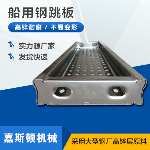 船用钢跳板