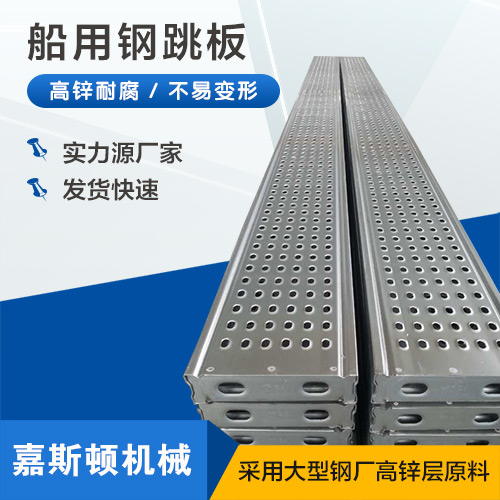 船用钢跳板