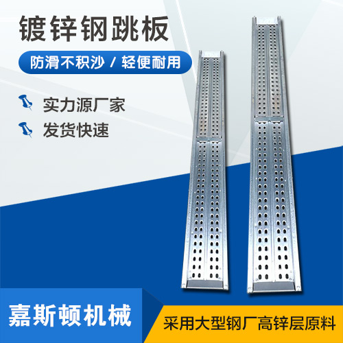 镀锌钢跳板