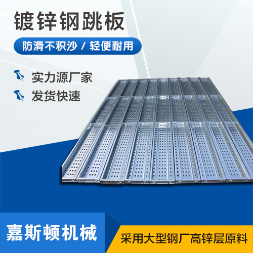 镀锌钢跳板