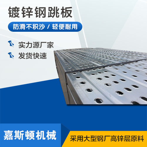 镀锌钢跳板