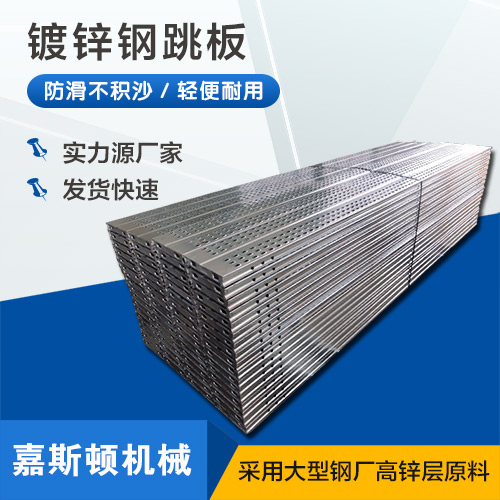 镀锌钢跳板