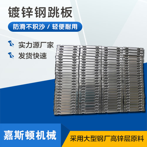 镀锌钢跳板