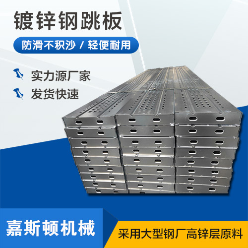 镀锌钢跳板