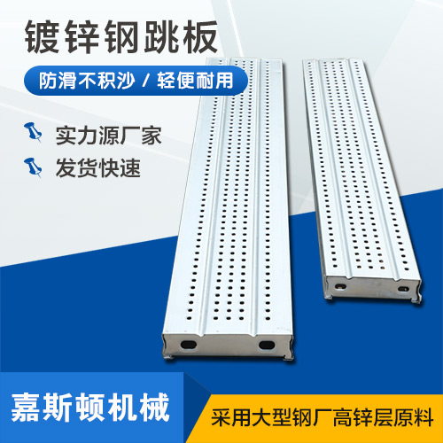 镀锌钢跳板
