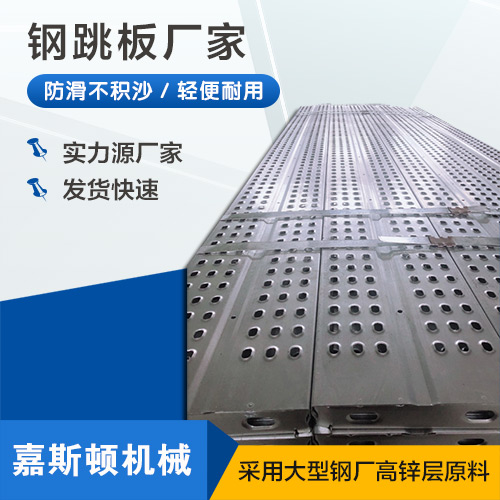 火电厂钢跳板