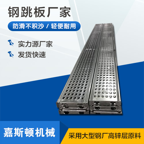 钢跳板厂家