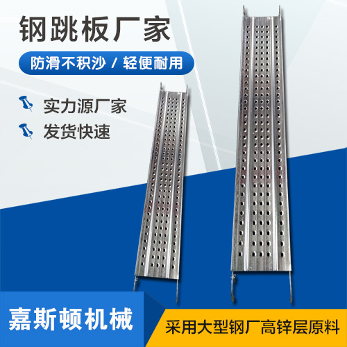 带钩钢跳板