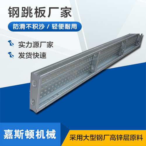 2000mm钢跳板