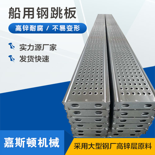 造船用钢跳板