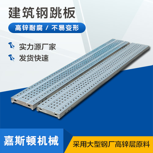 建筑用钢跳板