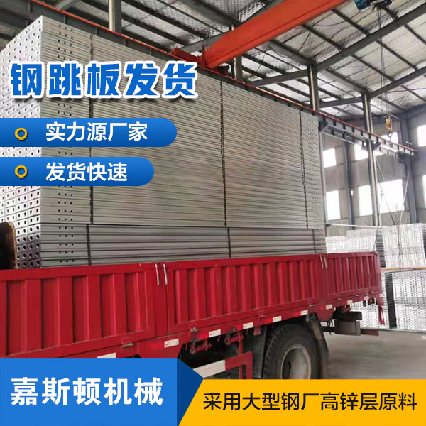 钢跳板发货现场