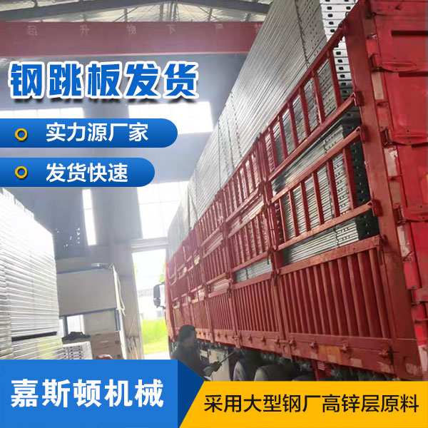 钢跳板发货现场