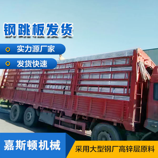 钢跳板发货现场
