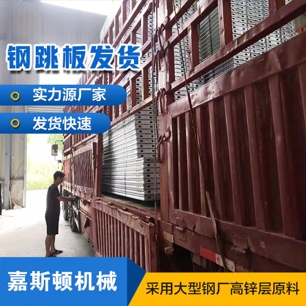 钢跳板发货现场