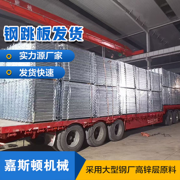 钢跳板发货现场