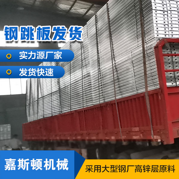 钢跳板发货现场